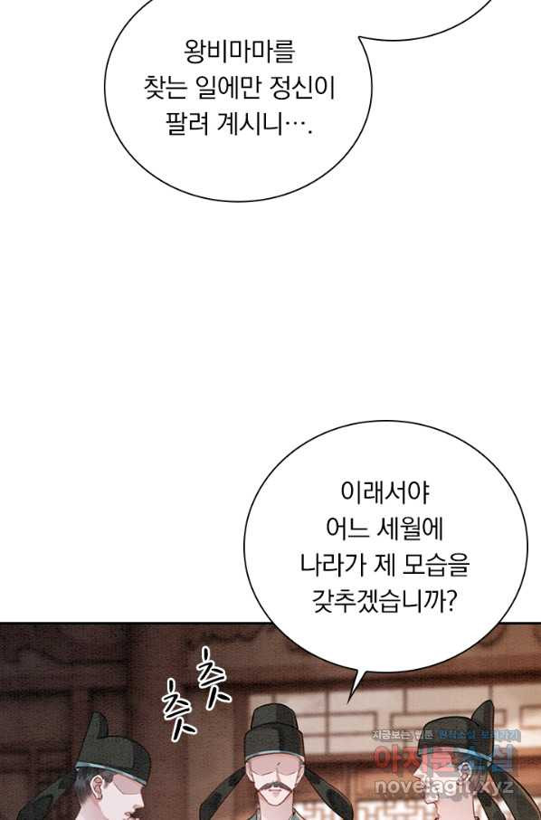 폭군이 내 새끼가 되었습니다 227화 - 웹툰 이미지 41