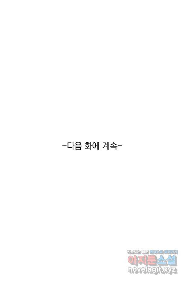 폭군이 내 새끼가 되었습니다 227화 - 웹툰 이미지 55