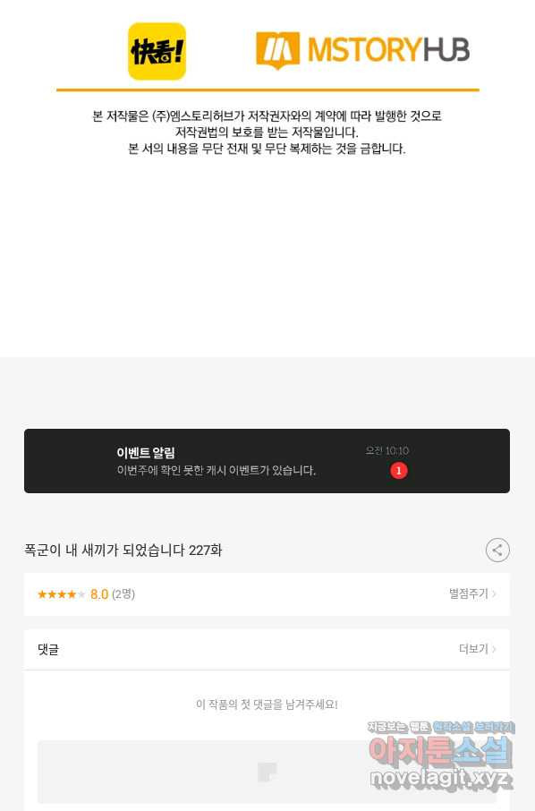 폭군이 내 새끼가 되었습니다 227화 - 웹툰 이미지 56