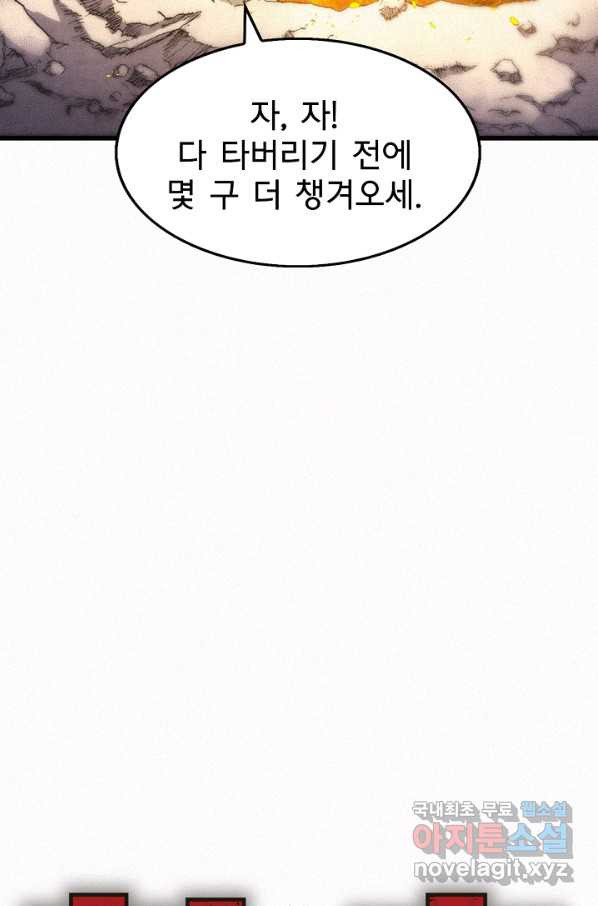 천추 59화 - 웹툰 이미지 20