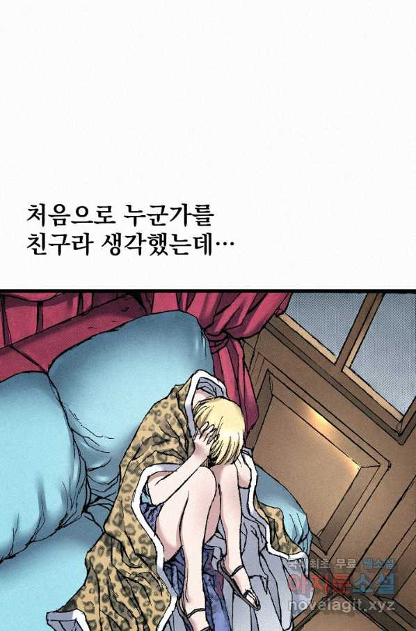 천추 59화 - 웹툰 이미지 41