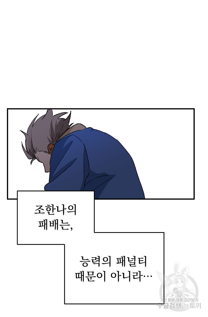 지상최강고3히어로 26화 - 웹툰 이미지 67