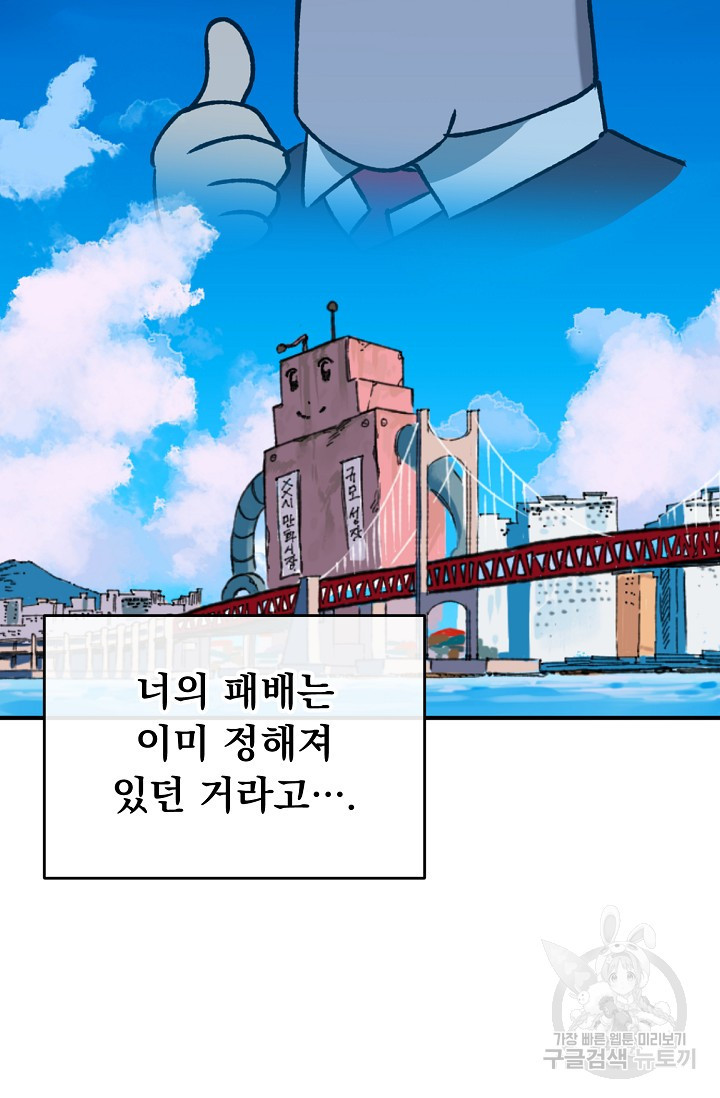 지상최강고3히어로 26화 - 웹툰 이미지 72