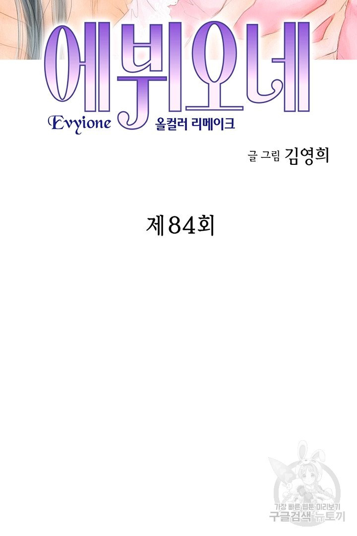 에뷔오네 84화 - 웹툰 이미지 2