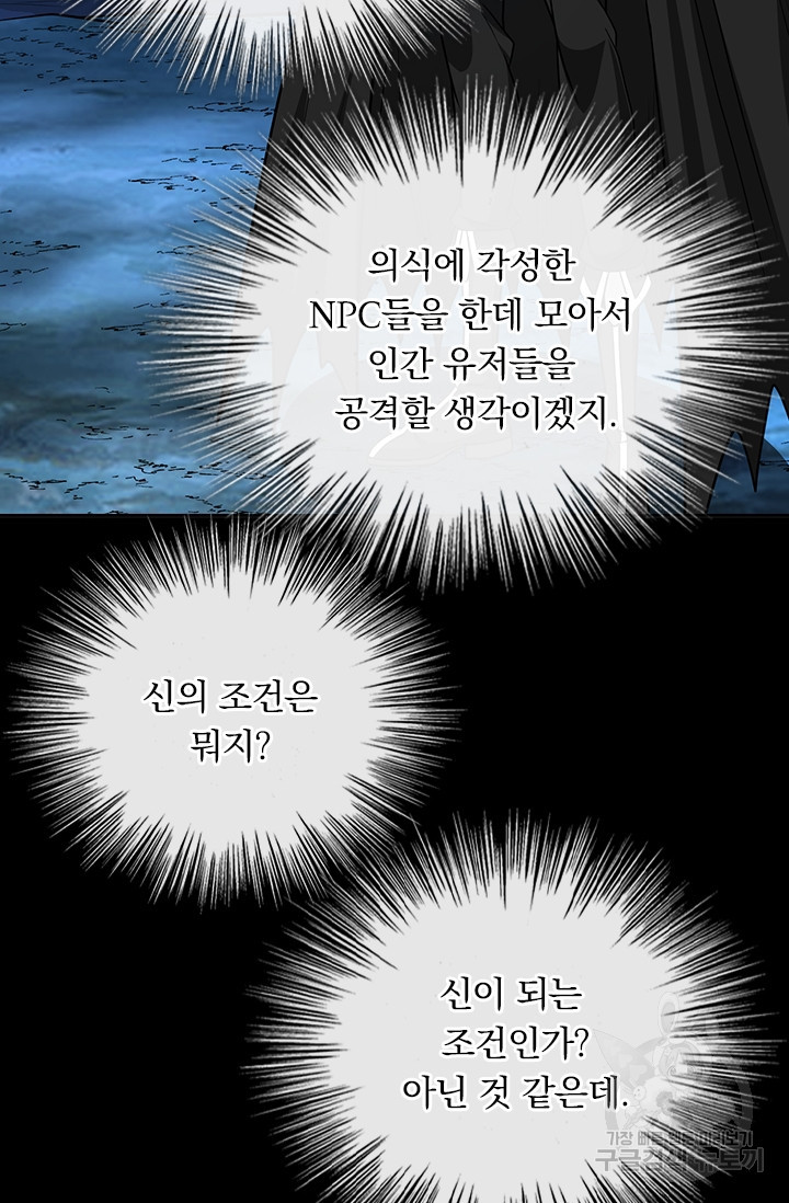 보스몹은 죽을수록 강해진다 210화 - 웹툰 이미지 43