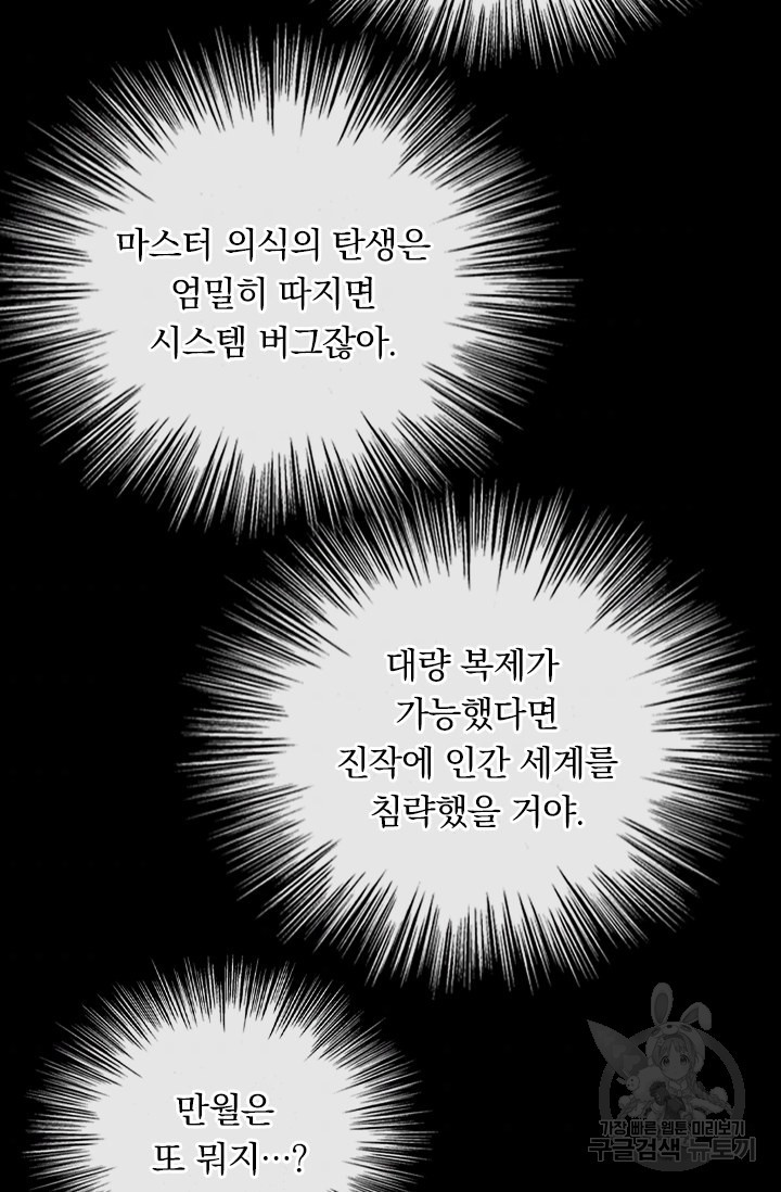 보스몹은 죽을수록 강해진다 210화 - 웹툰 이미지 44