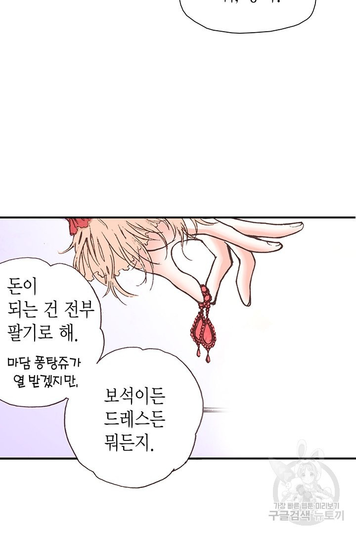 에뷔오네 84화 - 웹툰 이미지 20