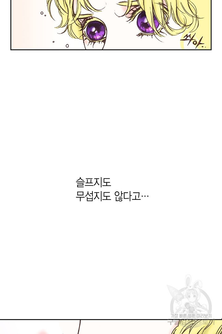 에뷔오네 84화 - 웹툰 이미지 54