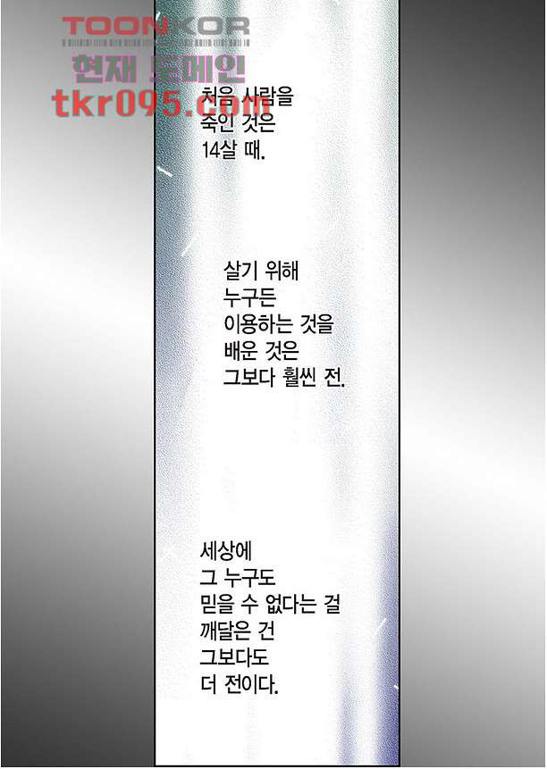 100의 그녀 32화 - 웹툰 이미지 48