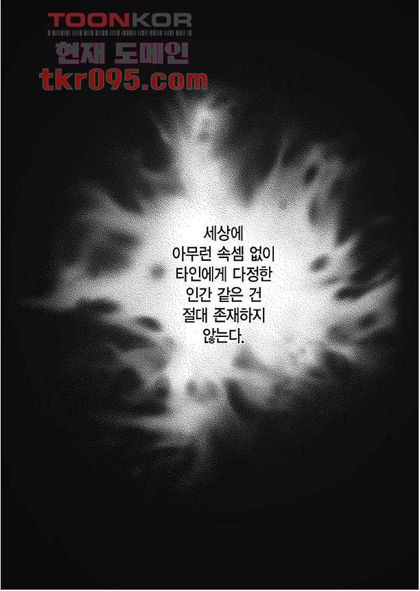 100의 그녀 32화 - 웹툰 이미지 51