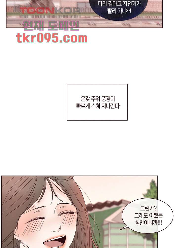 겨울과 봄사이 29화 - 웹툰 이미지 33