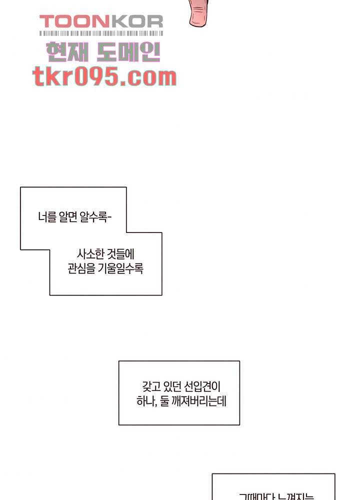 겨울과 봄사이 29화 - 웹툰 이미지 67