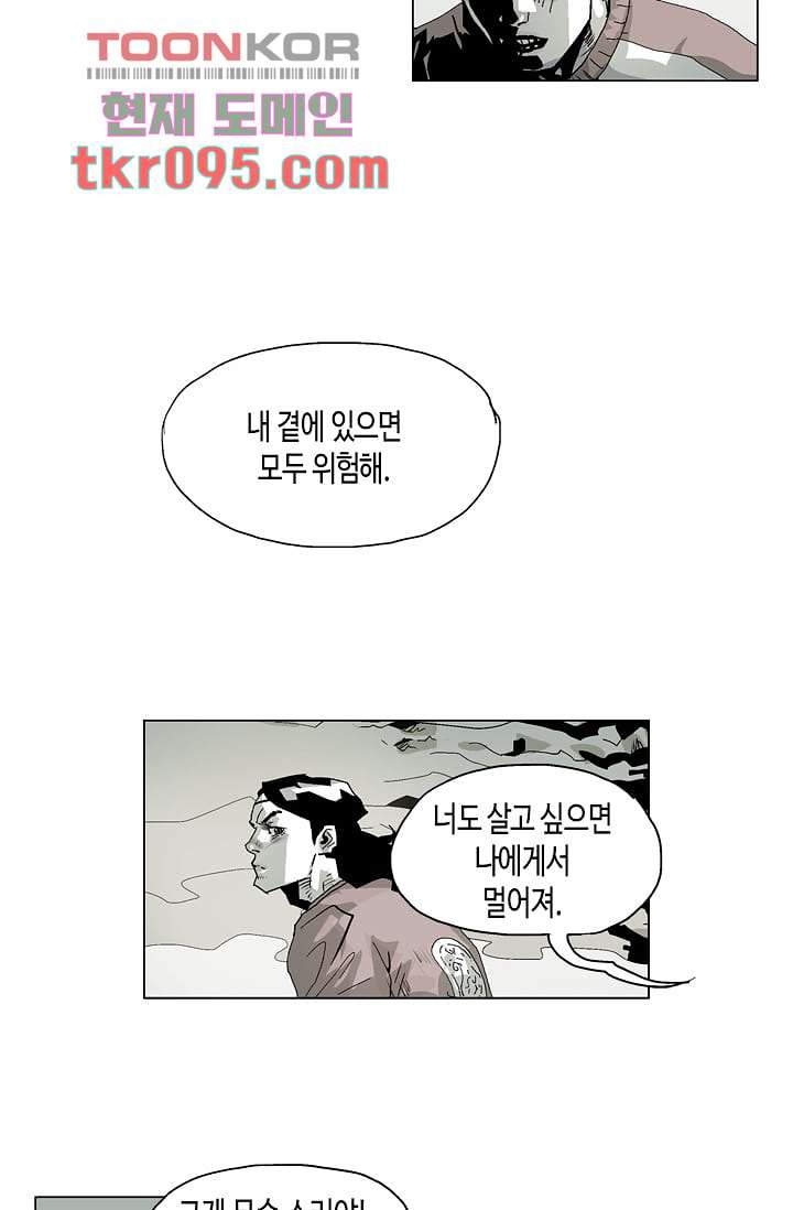 네크로맨서 29화 - 웹툰 이미지 14