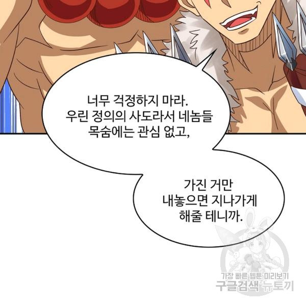 론의 지배자: 회귀하여 세상을 삼키다 118화 - 웹툰 이미지 13