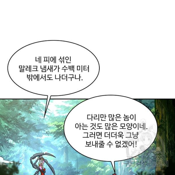 론의 지배자: 회귀하여 세상을 삼키다 118화 - 웹툰 이미지 66