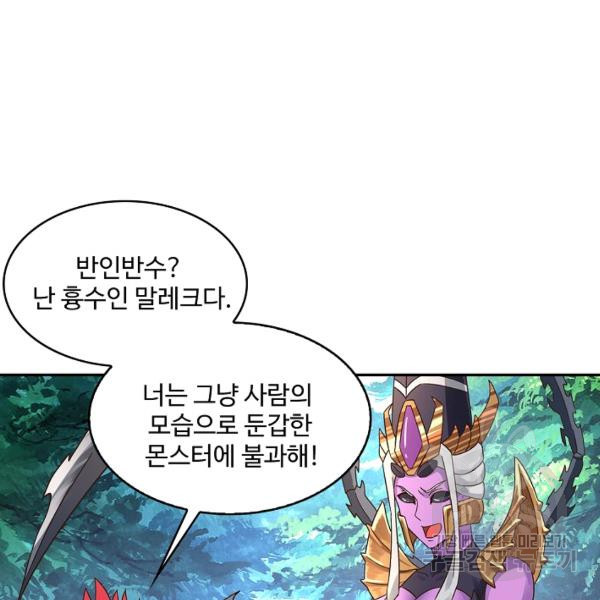 론의 지배자: 회귀하여 세상을 삼키다 118화 - 웹툰 이미지 86