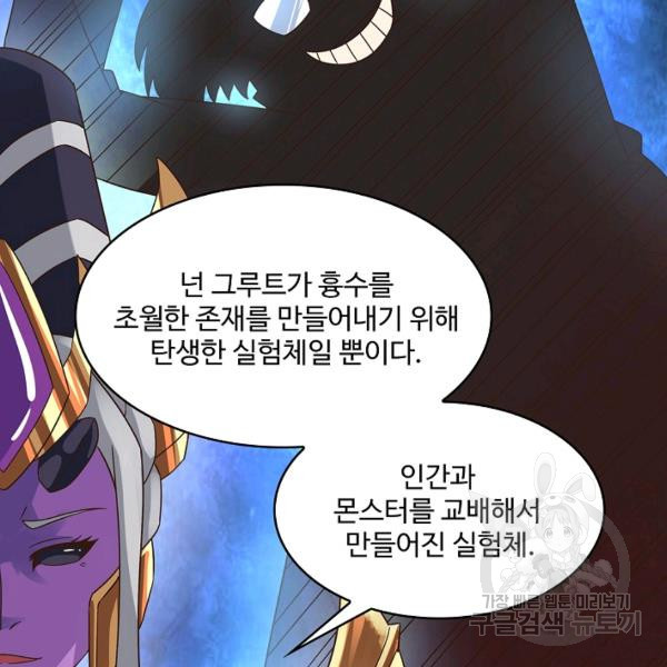 론의 지배자: 회귀하여 세상을 삼키다 118화 - 웹툰 이미지 89