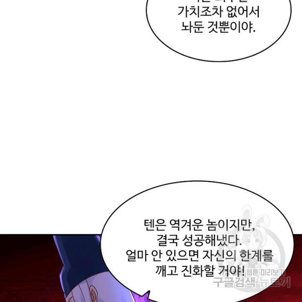 론의 지배자: 회귀하여 세상을 삼키다 118화 - 웹툰 이미지 94