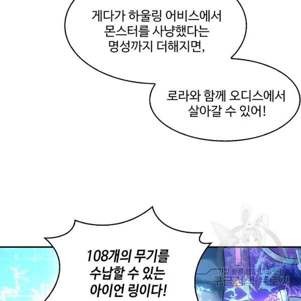 론의 지배자: 회귀하여 세상을 삼키다 119화 - 웹툰 이미지 15