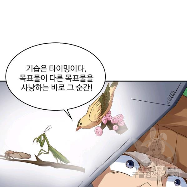 론의 지배자: 회귀하여 세상을 삼키다 119화 - 웹툰 이미지 19