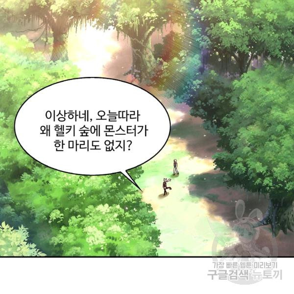 론의 지배자: 회귀하여 세상을 삼키다 119화 - 웹툰 이미지 84