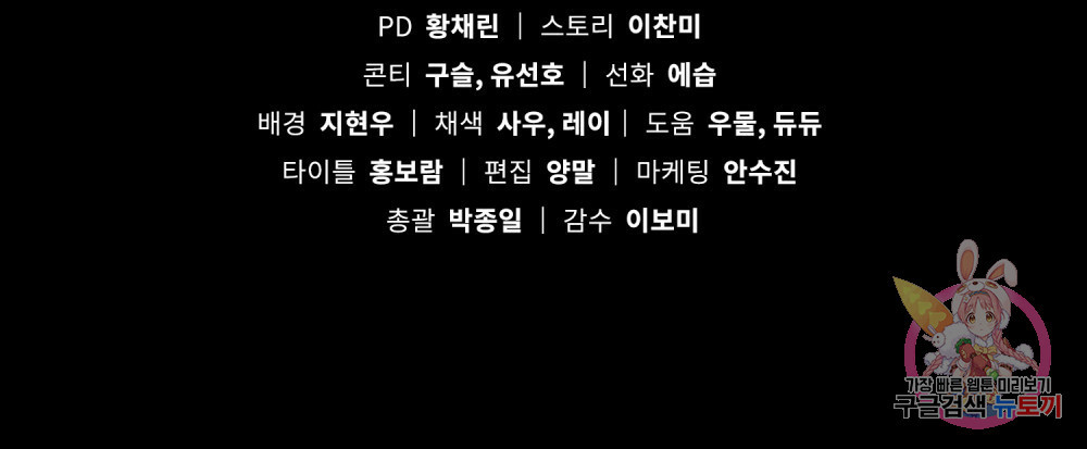 공작님의 말씀을 거역하면 19화 - 웹툰 이미지 98