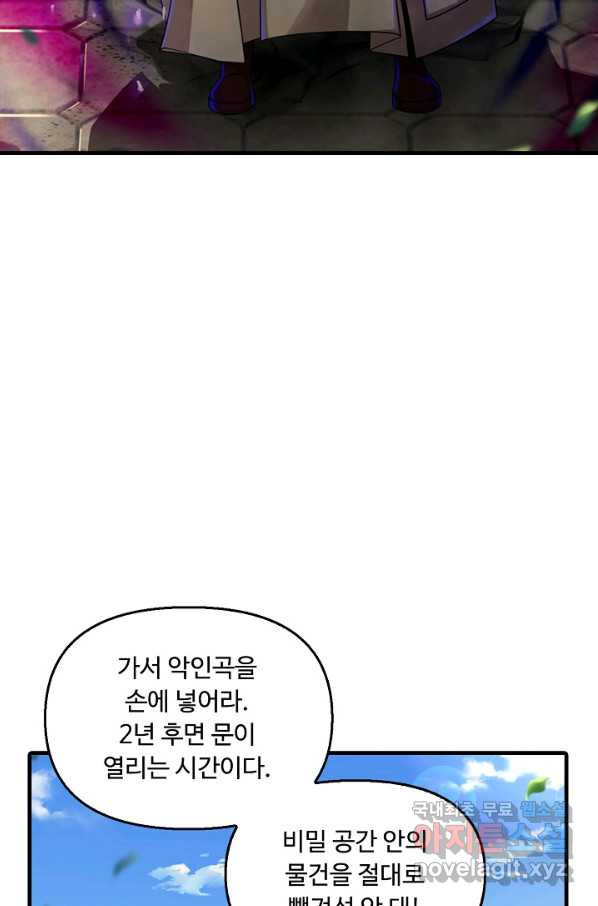 악인 장문의 귀환 38화 - 웹툰 이미지 80