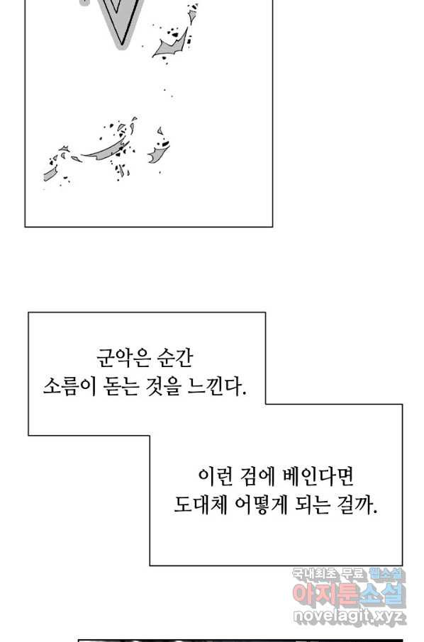 태상교주 숙수되다 58화 - 웹툰 이미지 37