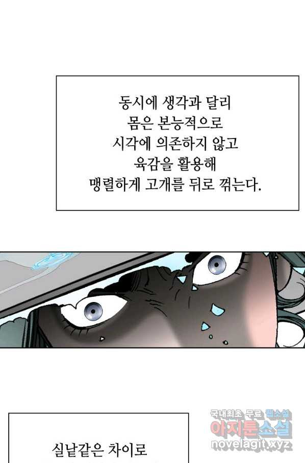 태상교주 숙수되다 58화 - 웹툰 이미지 39