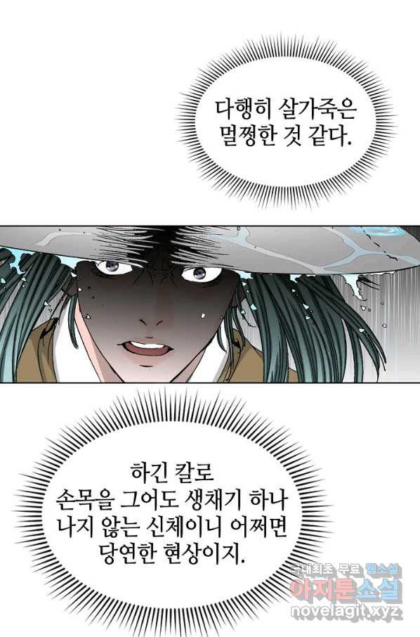 태상교주 숙수되다 58화 - 웹툰 이미지 57