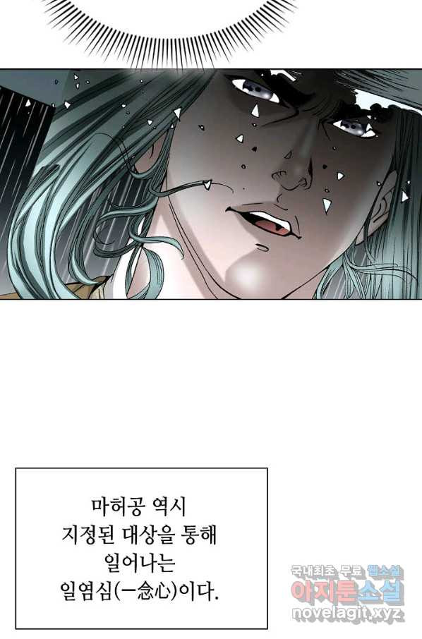 태상교주 숙수되다 58화 - 웹툰 이미지 63