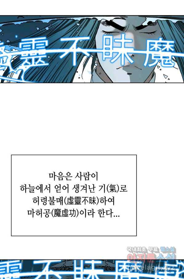 태상교주 숙수되다 58화 - 웹툰 이미지 65