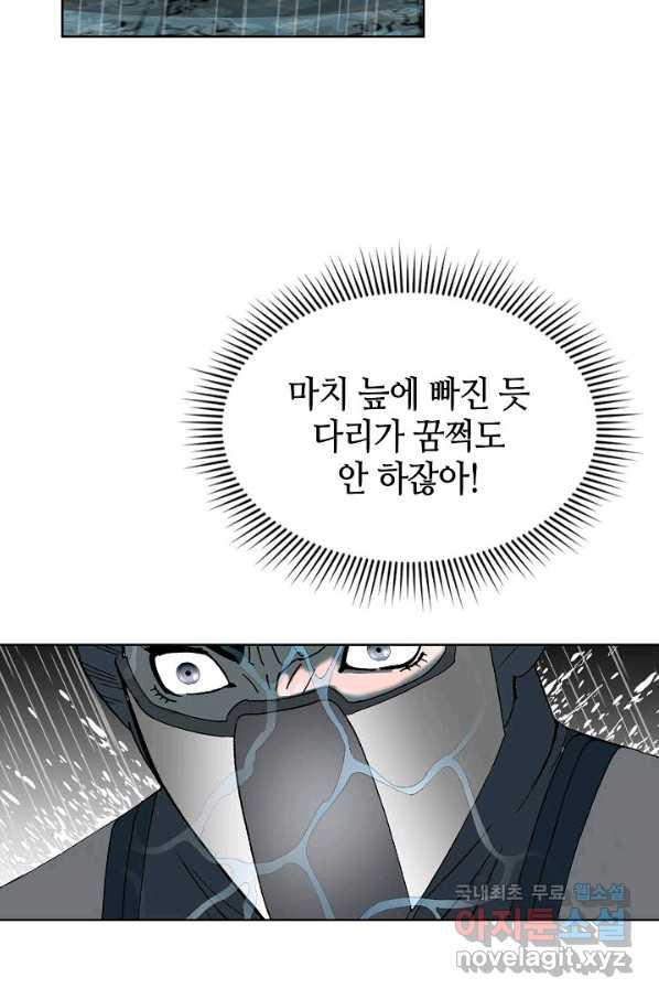 태상교주 숙수되다 58화 - 웹툰 이미지 74