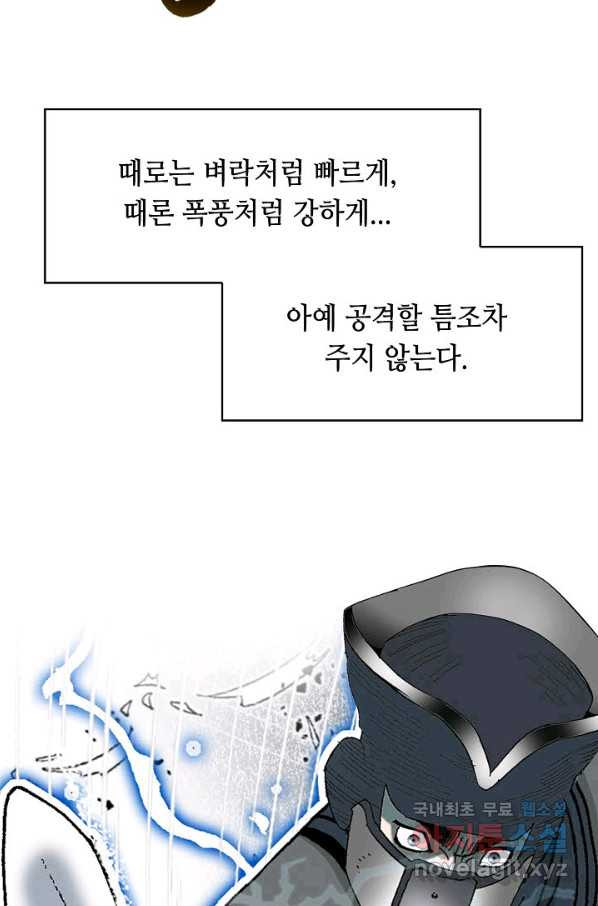 태상교주 숙수되다 59화 - 웹툰 이미지 30