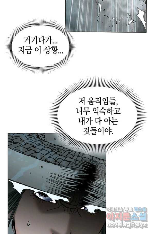 태상교주 숙수되다 59화 - 웹툰 이미지 60