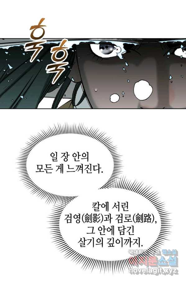 태상교주 숙수되다 59화 - 웹툰 이미지 67