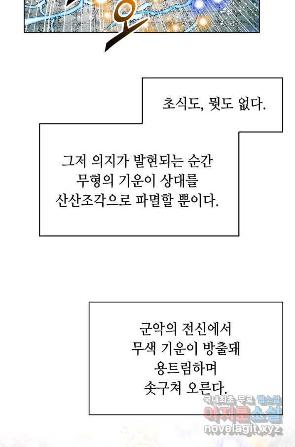 태상교주 숙수되다 59화 - 웹툰 이미지 71