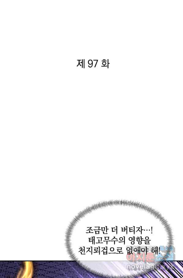 절세전혼 97화 - 웹툰 이미지 1