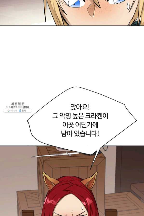 먹을수록 강해짐 52화 - 웹툰 이미지 9