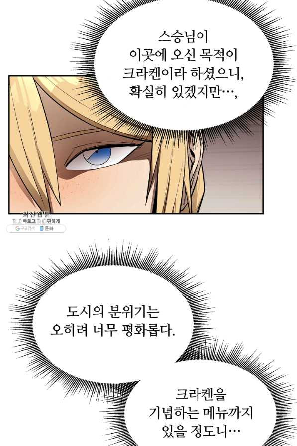 먹을수록 강해짐 52화 - 웹툰 이미지 11