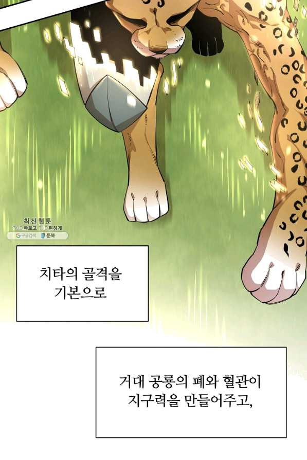 먹을수록 강해짐 52화 - 웹툰 이미지 32