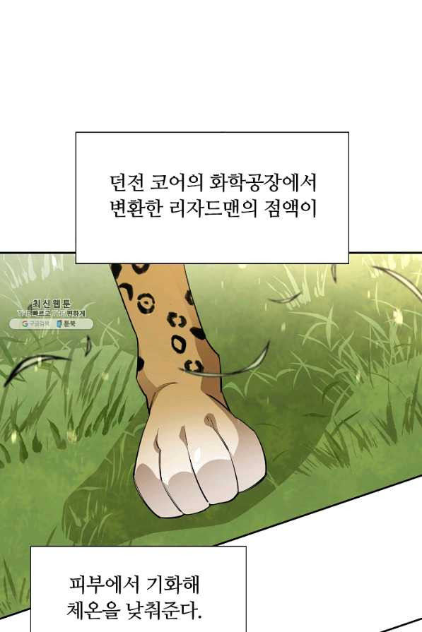 먹을수록 강해짐 52화 - 웹툰 이미지 33