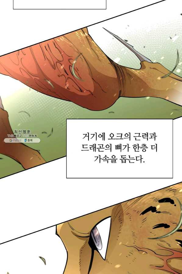 먹을수록 강해짐 52화 - 웹툰 이미지 34