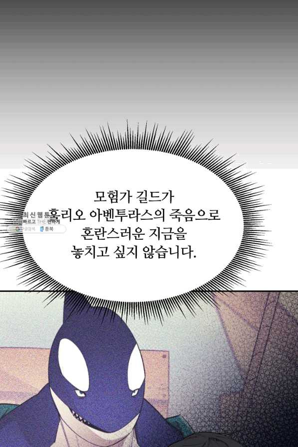 먹을수록 강해짐 52화 - 웹툰 이미지 56