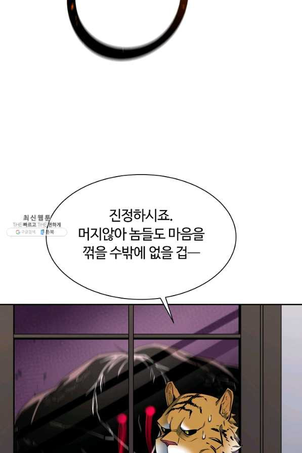 먹을수록 강해짐 52화 - 웹툰 이미지 61