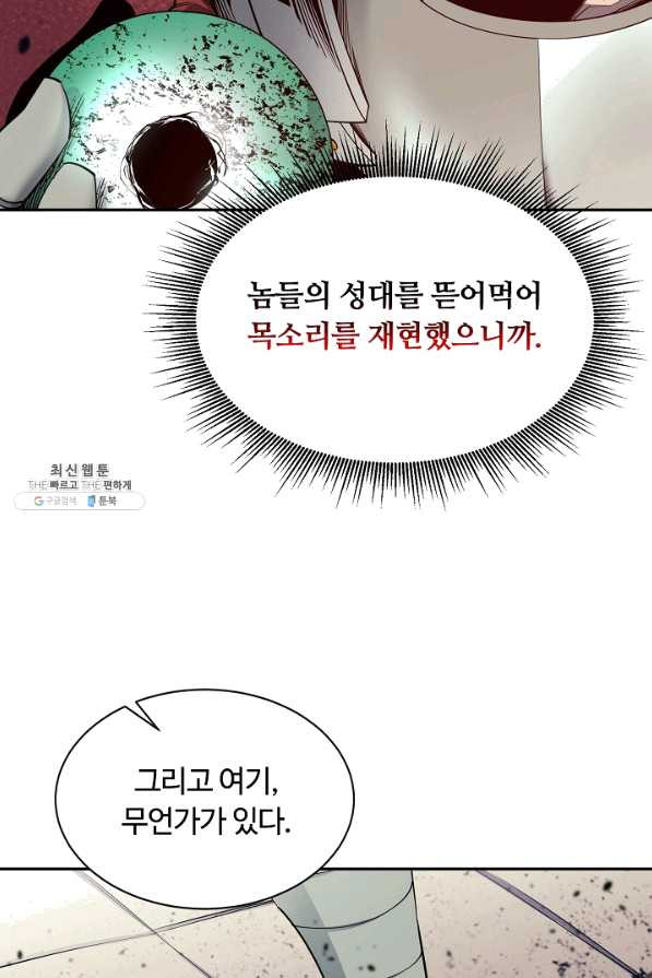 먹을수록 강해짐 52화 - 웹툰 이미지 91