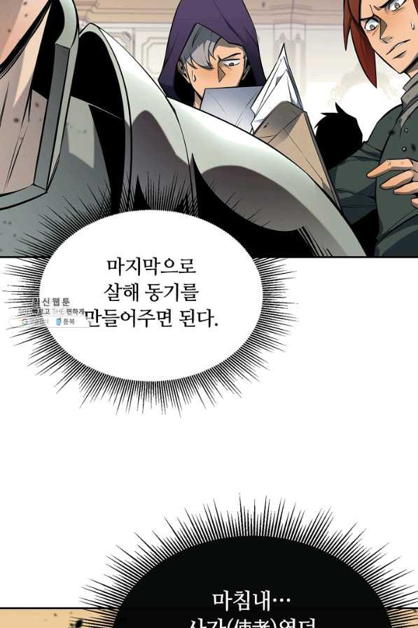 먹을수록 강해짐 52화 - 웹툰 이미지 94