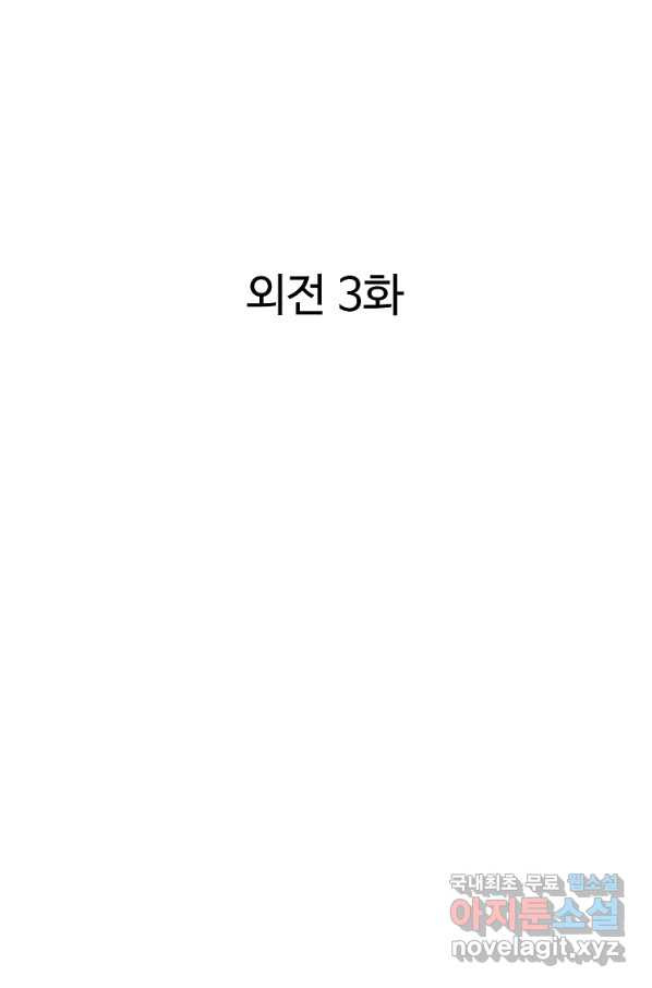 궁귀검신(카카오) 외전 3화 - 웹툰 이미지 2