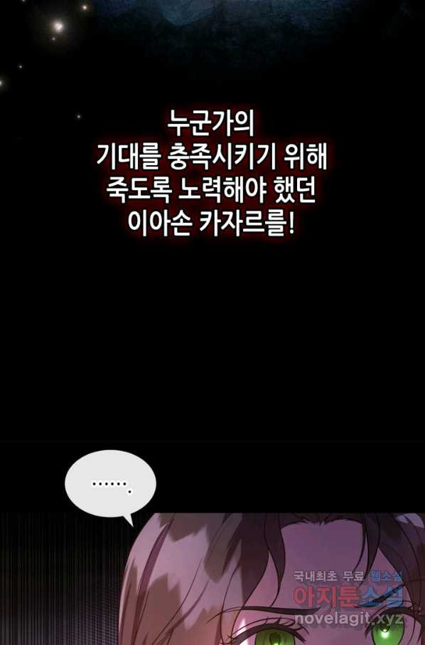 악녀를 죽여 줘 52화 - 웹툰 이미지 32