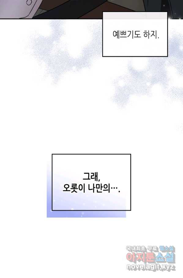 악녀를 죽여 줘 52화 - 웹툰 이미지 71